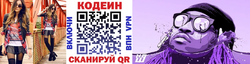 Кодеиновый сироп Lean Purple Drank  наркотики  kraken онион  Ясный 